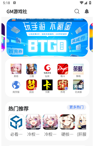 GM游戏社