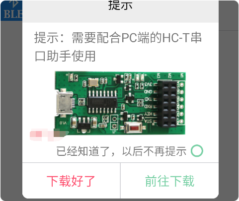 hc蓝牙助手