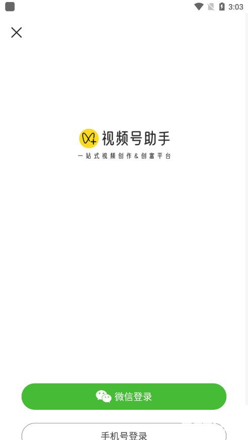 视频号助手手机版