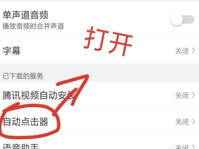 自动点击器免费版