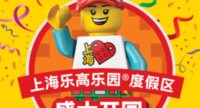 上海乐高乐园app