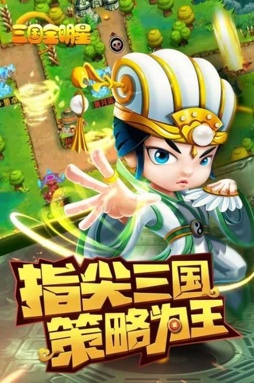 三国全明星小程序修改器游戏截图
