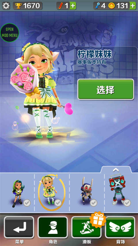 地铁跑酷内置菜单最新版截图