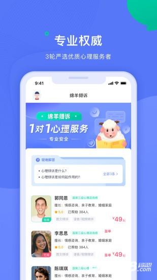绵羊倾诉