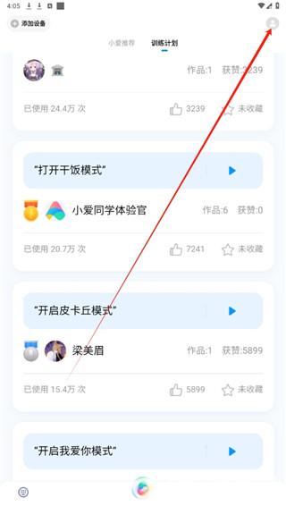 小爱同学app安卓版