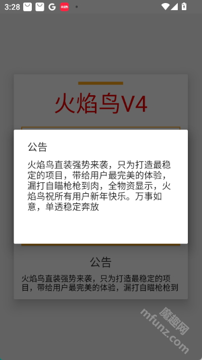 火焰鸟v4