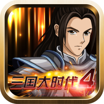 梵乐塔三国大时代4单机内购版 v7.0