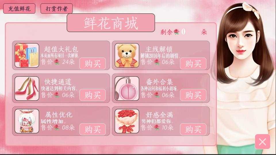 星路养成截图