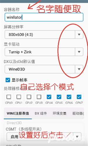 winlator模拟器汉化版