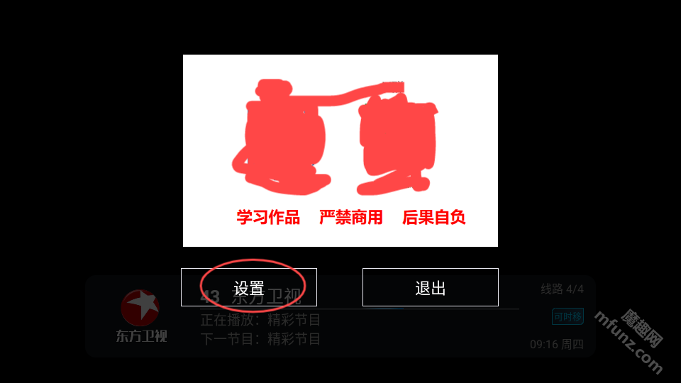 易看电视