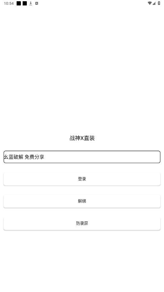 战神X直装