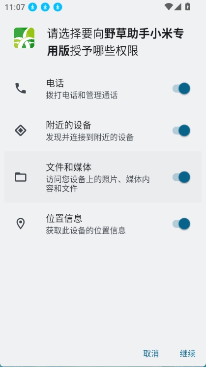 野草助手小米版