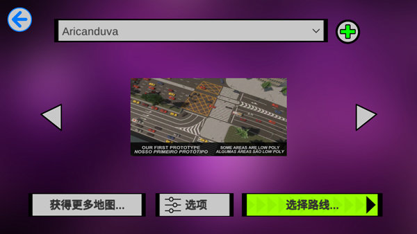 宇通巴士模拟器