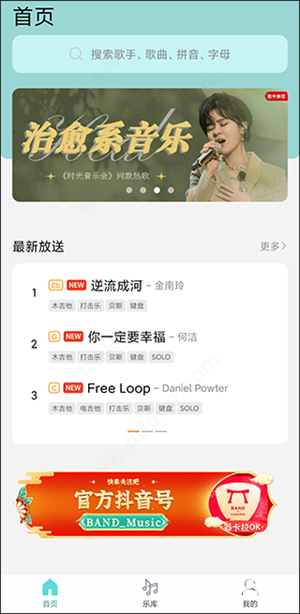 板凳音乐永久免费版