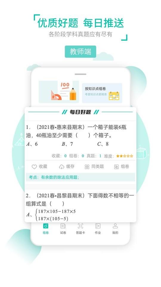 菁优网教师版