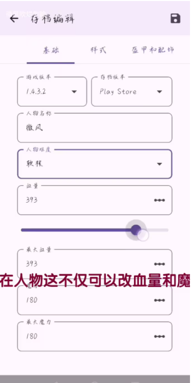 tr save editor
