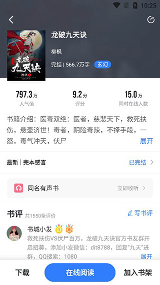 免费追书小说