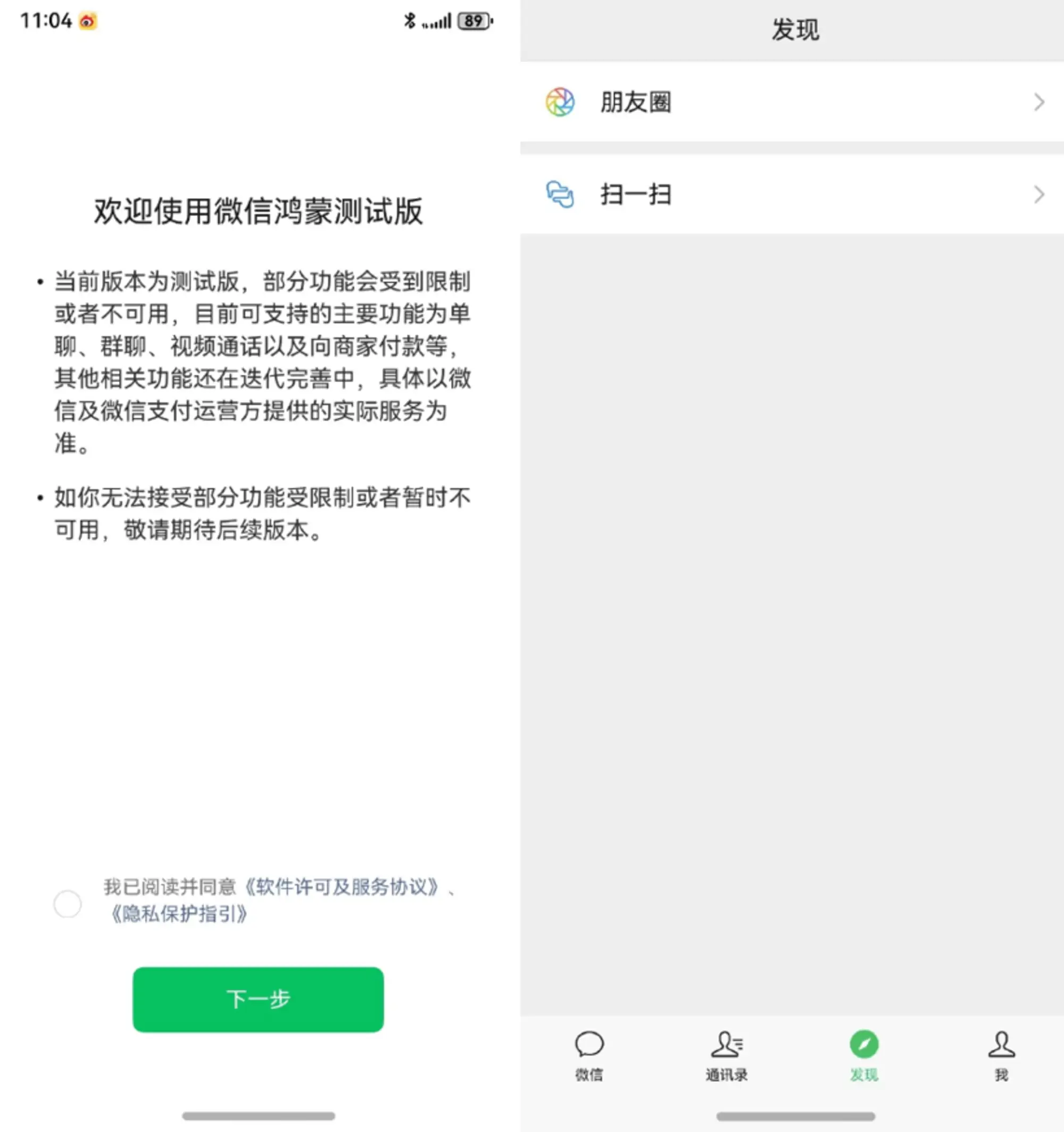 鸿蒙版微信