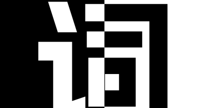 反向词典app
