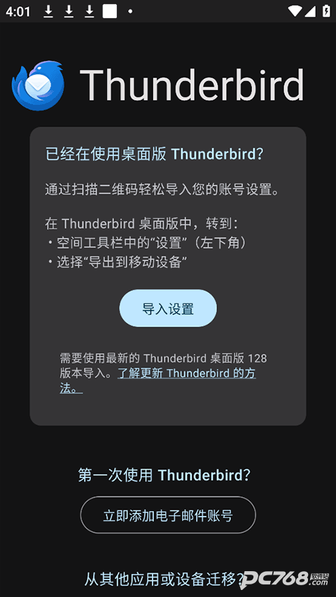 Thunderbird雷鸟邮箱