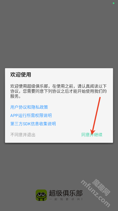 超级俱乐部