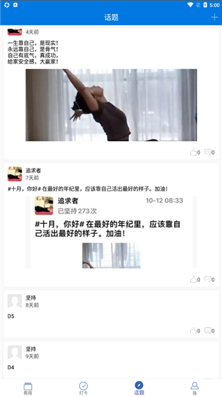 8分钟健身