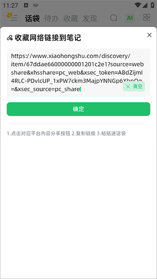 话袋