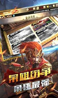 抖音龙渊三国传截图
