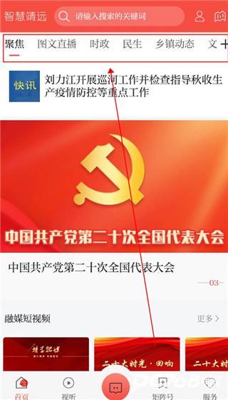 智慧靖远