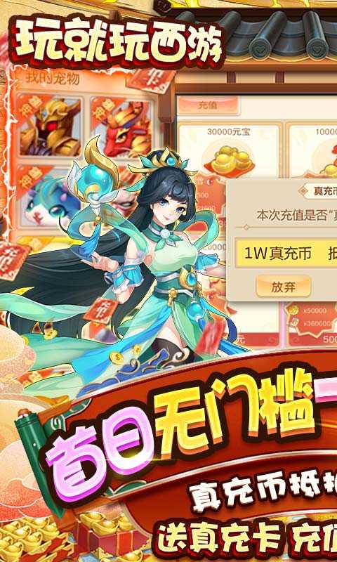 梦回西游记手游截图