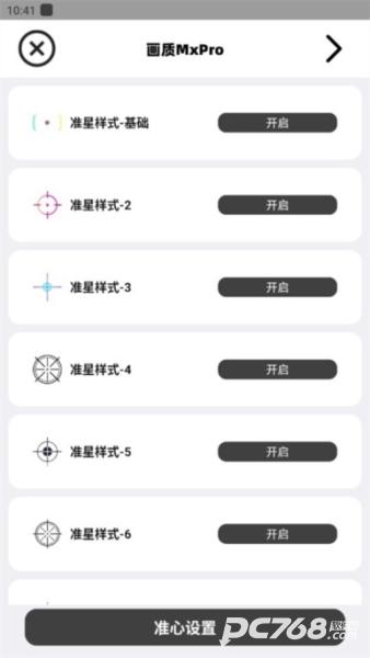 画质MxPro3.0定制版