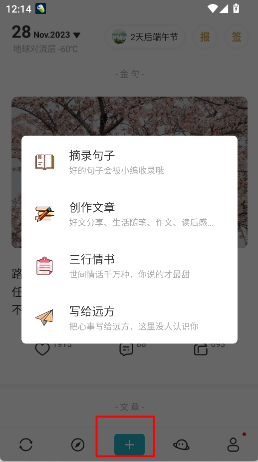 早安语录软件