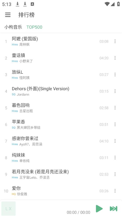 洛雪音乐手机版