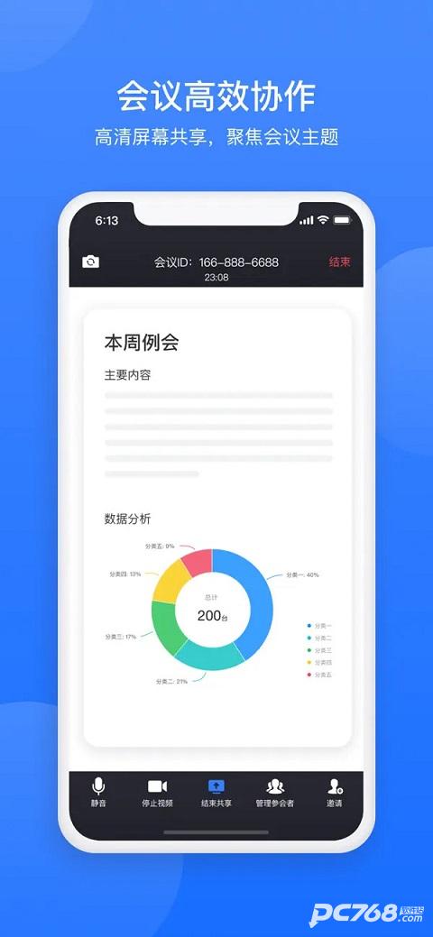 网易会议安卓版