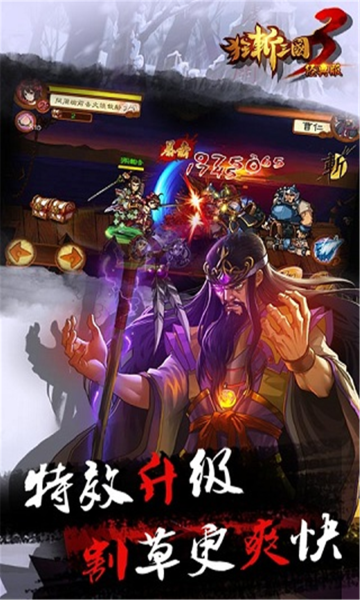狂斩三国3单机下载截图