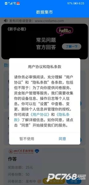 credamo见数