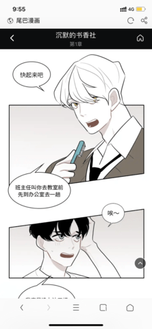 尾巴漫画app最新免费版