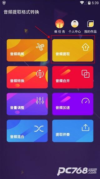 音频提取格式转换免费版