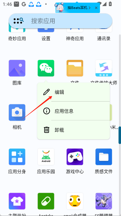 微信图标插件
