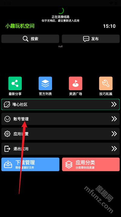 腕趣应用商店