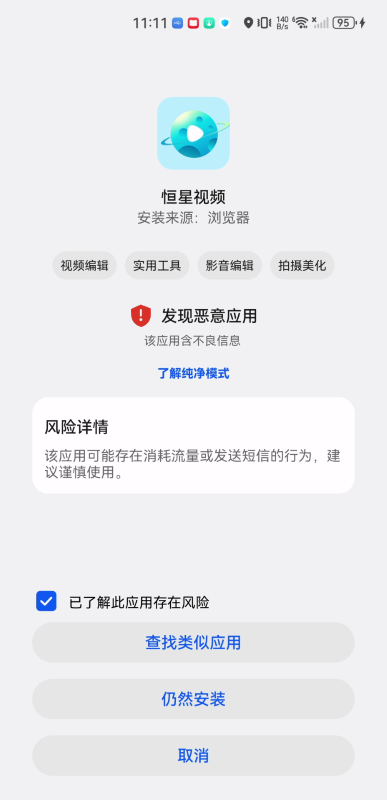 恒星视频正版