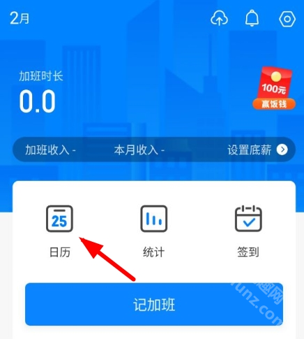 安心记加班