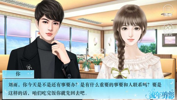 流年剪影内置菜单截图