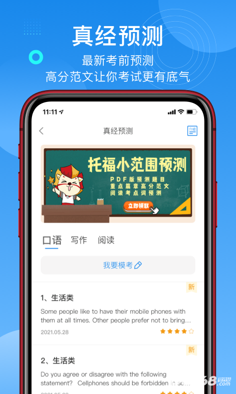 学为贵托福
