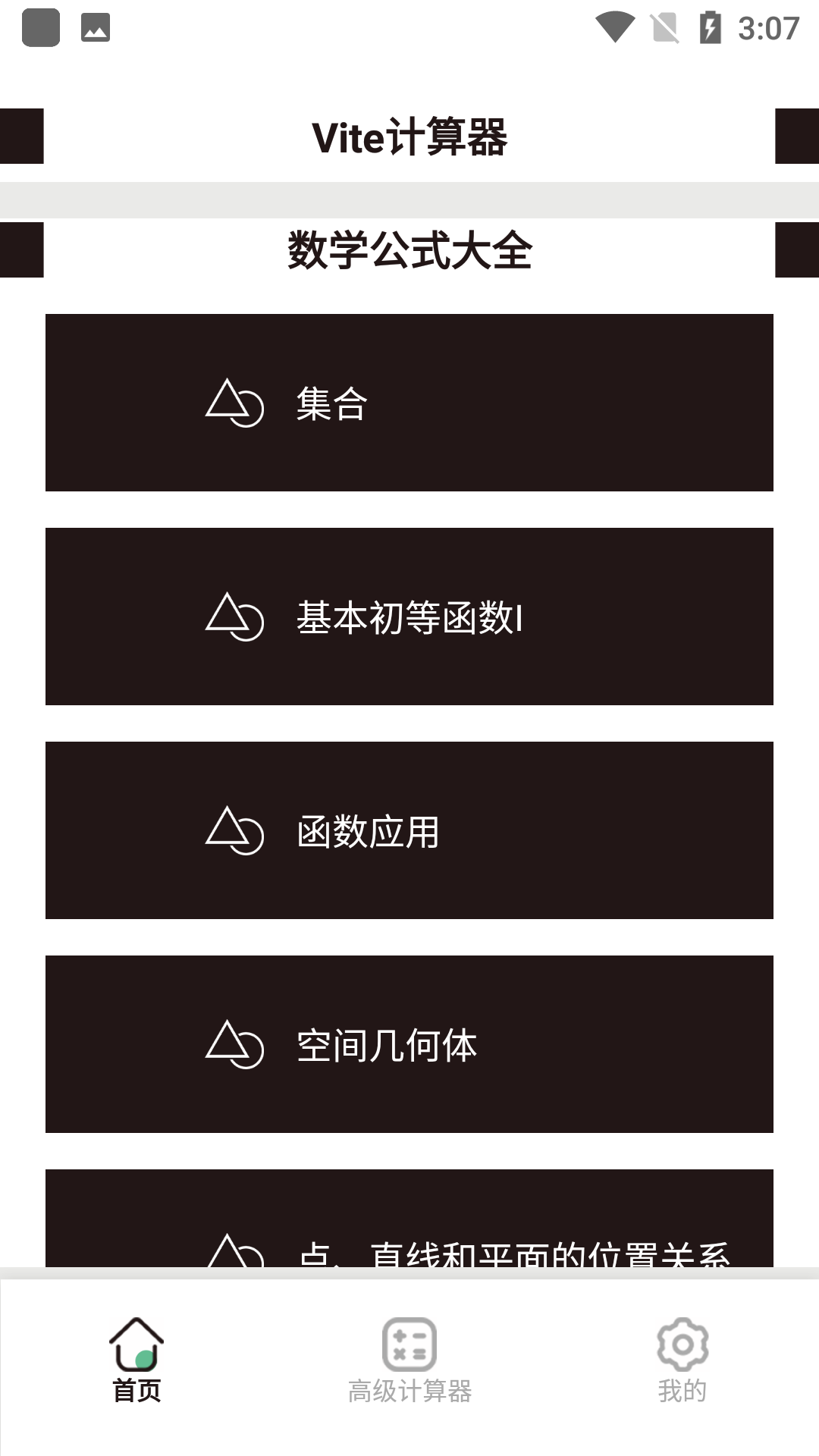 Vite计算器app
