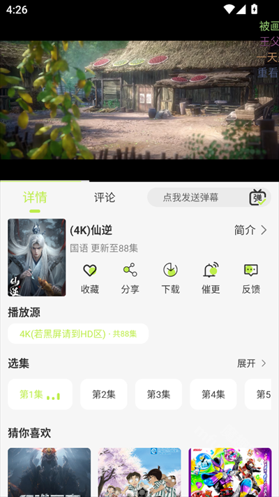仓鼠4K纯净版