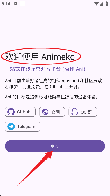 animeko动漫