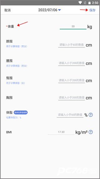 体重记录减肥助理