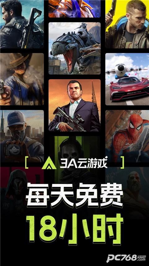 3a云游戏手机版