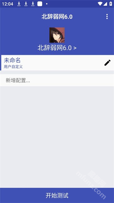 北辞弱网15.0